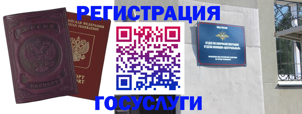 временная регистрация госуслуги в Воркуте