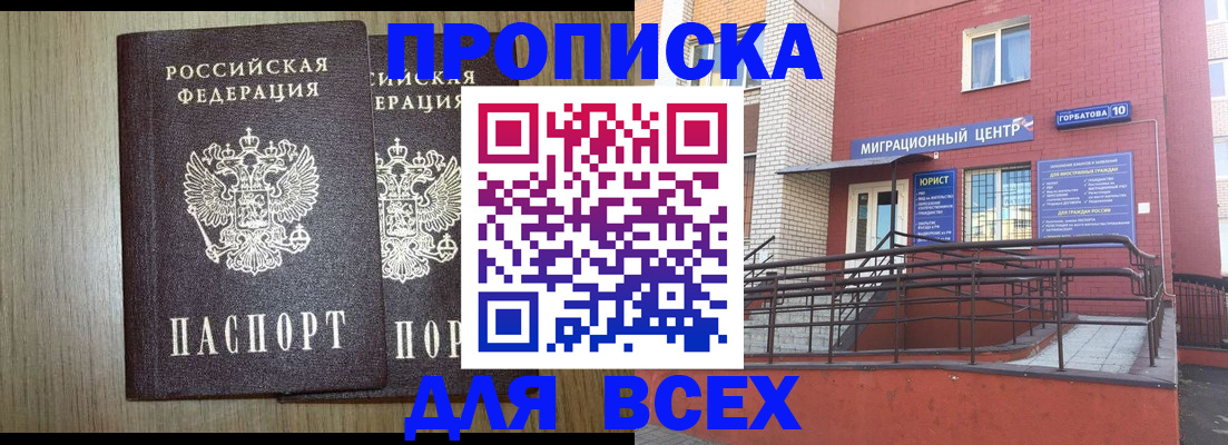 временная регистрация для всех в Воркуте